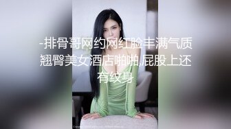 -排骨哥网约网红脸丰满气质翘臀美女酒店啪啪,屁股上还有纹身