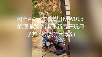 国产AV 天美传媒 TMW013 绝顶淫荡色继母 新春开玩母子丼 仙儿媛(伊靖瑶)