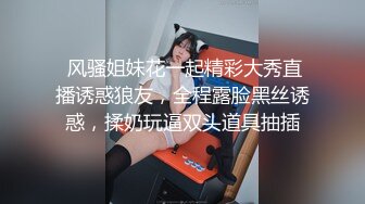  风骚姐妹花一起精彩大秀直播诱惑狼友，全程露脸黑丝诱惑，揉奶玩逼双头道具抽插