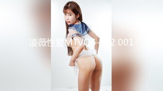 凌薇性爱MTVQ6-EP2 001