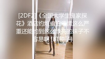 [2DF2]《全国大学生良家探花》酒店约炮偷拍疫情这么严重还能约到这么漂亮的妹子不容易啊 [BT种子]