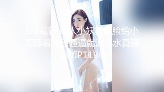 1/8最新 磨人小妖精露脸给小哥舔着鸡巴骚逼就流淫水真骚啊VIP1196