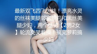 原创 他人妻操出白浆