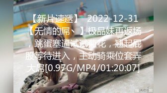 【新片速遞】  2022-12-31【无情的屌丶】极品妹再返场，跳蛋塞逼试试菊花，翘起屁股等待进入，主动骑乘位套弄大屌[0.97G/MP4/01:20:07]