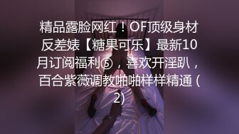 天美傳媒TMY0005母狗養成計劃1