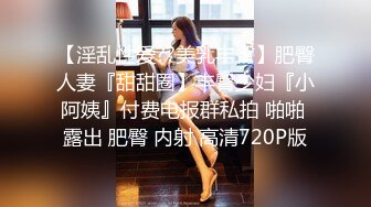 带上单男和极品美乳婚纱装扮女神最后的一次微露脸