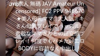 [素人 無碼 JAV Amateur Uncensored] FC2 PPV 946670 ★美人母乳ママ☆大人気ミキさん母乳プレイでハッスル☆素敵なママさんとの超変態プレイ！何度でもハメたいエロBODYに容赦なく中出し！