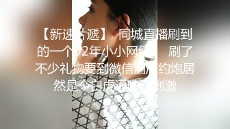 【重磅推荐】推特大神DOM_窒息高质量出品_小学美术老师sub的肛交调教