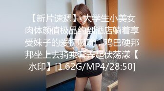 【新片速遞】 大学生小美女肉体颜值极品约到酒店躺着享受妹子的爱抚吸吮，鸡巴硬邦邦坐上去骑乘套弄起伏荡漾【水印】[1.62G/MP4/28:50]