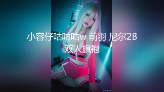 【2022最硬核❤️震撼首发】色影神壕大神『Ttxk』调教明星级女奴 各类型女神各种调教各种操 第二季 高清1080P版 (4)