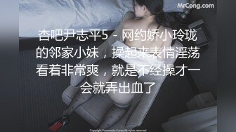 杏吧尹志平5 - 网约娇小玲珑的邻家小妹，操起来表情淫荡看着非常爽，就是不经操才一会就弄出血了