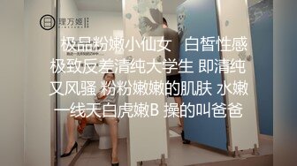 『茶茶和你拼啦』捆绑调教小母狗萝莉精致校花级小妹妹 被主人爸爸强制羞耻高潮，乖巧的萌妹子背地里是个小骚货