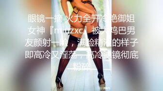 【新片速遞】   OnlyFans ❤️白虎网红【米菲兔】老准备跪在米菲警官面前成为我的性奴吗最新版