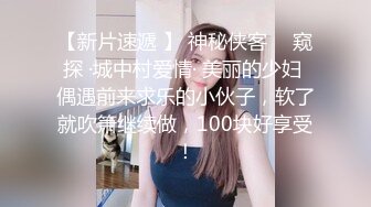 ✿绿奴娇妻母狗✿绿奴贡献骚妻 废物绿奴看s绿主肆意玩弄自己娇妻 调教成小母狗逼水四溢，边撸管边看女友被操到高潮