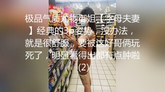 极品气质尤物御姐【字母夫妻】经典的3p姿势，没办法，就是很舒服，要被这好哥俩玩死了，明显看得出都有点肿啦 (2)