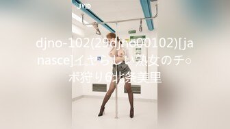 djno-102(29djno00102)[janasce]イヤらしい熟女のチ○ポ狩り6北条美里