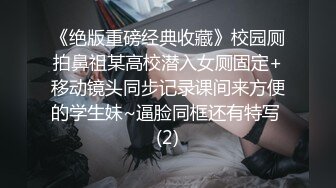 重磅泄密无水》万人追踪推特极品身材网红女神anbaby收费私拍紫薇啪啪有钱人的玩物 (2)