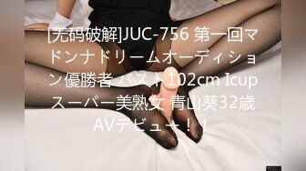 [无码破解]JUC-756 第一回マドンナドリームオーディション優勝者 バスト102cm Icupスーパー美熟女 青山葵32歳AVデビュー！！