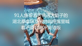 STP29228 顶级尤物！气质女神！单挑激情操逼，骑脸舔逼吃大屌，操的无毛骚穴直喷水，骑乘位打桩机湿了一片 VIP0600