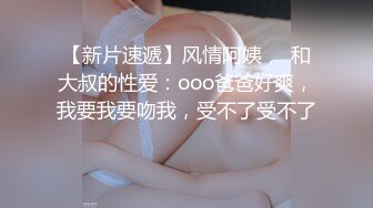 【新片速遞】风情阿姨❤️和大叔的性爱：ooo爸爸好爽，我要我要吻我，受不了受不了 