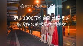 【梦幻谷先生】泡良大神开宝马的少妇来偷情，不过瘾，拿上跳蛋小骚货又想要了，激情满足她！