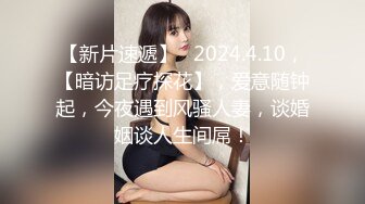 极品身材靓丽美女角色扮演性爱私拍完整版，情节对白超有趣