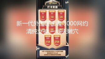 STP15625 零零后（十八岁小姐姐）和闺蜜户外野占公园长凳公厕都是她们4P场所