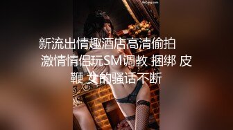 后入式白内皮肤捆绑