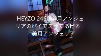 HEYZO 2460 美月アンジェリアのパイでズッてあげる！ – 美月アンジェリア