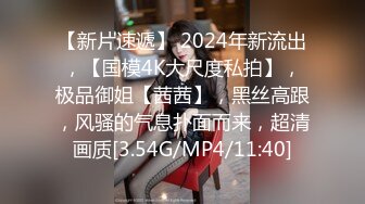 【新速片遞】 师范学院女厕近距离全景偷拍⭐红唇美女肉肉的鲍鱼