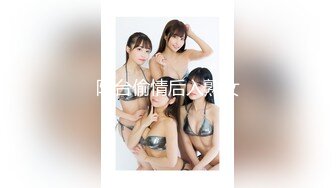 【新片速遞】【极品女神❤️高端性爱】天府女神『LuckyQL77』土豪专属美女 户外车震 淫乱轮操黑丝长腿女神 超清3K原版无水印 