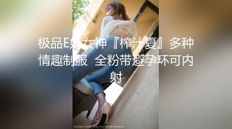 极品E奶女神『榨汁夏』多种情趣制服  全粉带避孕环可内射