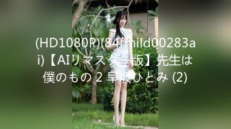 (HD1080P)(84rmild00283ai)【AIリマスター版】先生は僕のもの 2 早坂ひとみ (2)