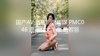 国产AV 蜜桃影像传媒 PMC046 漂亮女大学生 孟若羽