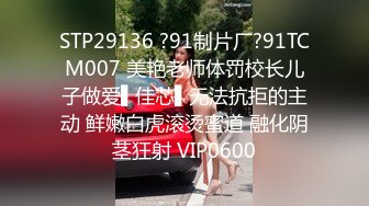 【TM0138】巨乳娃娃被继父侵犯.母亲灵位前被继父的大JJ疼爱 #娃娃