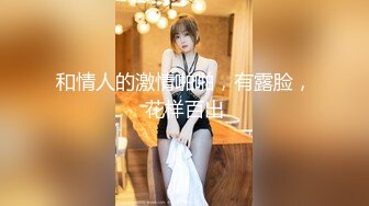 2DF2]摄像头还挺清晰，女的不行，有待提高 [BT种子]