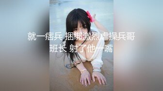 就一痞兵 捆绑激烈虐操兵哥班长 射了他一嘴