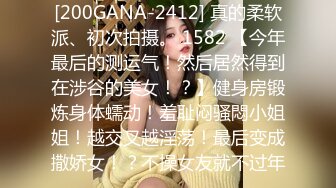 [200GANA-2412] 真的柔软派、初次拍摄。 1582 【今年最后的测运气！然后居然得到在涉谷的美女！？】健身房锻炼身体蠕动！羞耻闷骚悶小姐姐！越交叉越淫荡！最后变成撒娇女！？不操女友就不过年