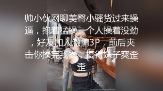 帅小伙网聊美臀小骚货过来操逼，抱着猛操一个人操着没劲，好友加入激情3P，前后夹击你操完我操，搞得妹子爽歪歪