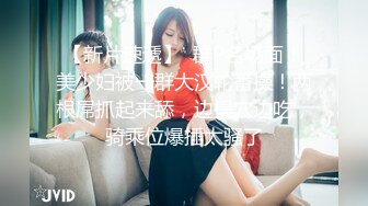 跟人妻玩骑马，她老公在拍