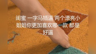 闺蜜 一字马插逼 两个漂亮小姐姐你更加喜欢哪一款 都是好逼