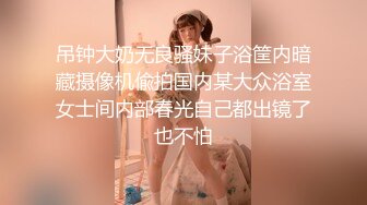 吊钟大奶无良骚妹子浴筐内暗藏摄像机偸拍国内某大众浴室女士间内部春光自己都出镜了也不怕