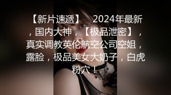 明星气质颜值巅峰秀人网女神模特【林煊煊】诱人私拍，黑色蕾丝情趣镂空连体内衣露奶头露毛勒逼挑逗