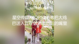 星空传媒XKQP52弟弟把大鸡巴送入正在做瑜伽姐姐的嘴里