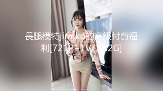 長腿模特jimiko的高級付費福利[721P+1V/1.82G]