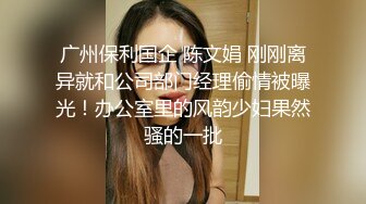 【爱情丶故事】网聊168CM良家少妇休息会再来一发舌吻