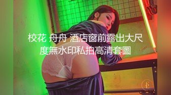  全网我最骚丰乳肥臀骚女独自在家自慰，拿出假屌深喉交舔弄