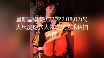 最新国模 敦煌2022.08.07(S)大尺度掰穴人体唯美艺术私拍套图