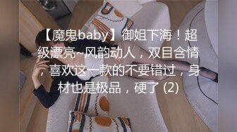 【魔鬼baby】御姐下海！超级漂亮~风韵动人，双目含情，喜欢这一款的不要错过，身材也是极品，硬了 (2)