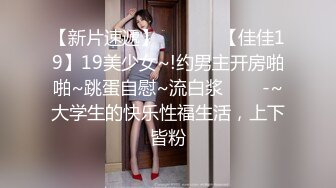 闷骚的颜值小骚货约啪附近大哥，人美又骚深喉大鸡巴，让大哥无套抽插，多体位蹂躏爆草干出白浆，口爆吞精